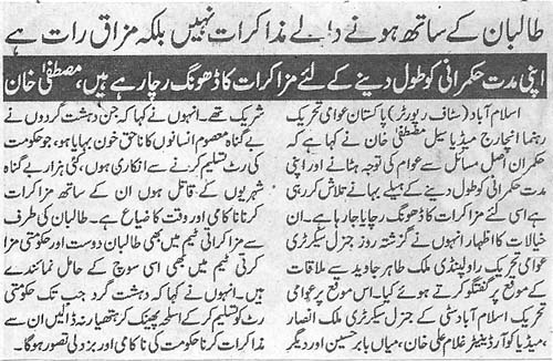 Minhaj-ul-Quran  Print Media Coverage Daily Capital Times Page 3